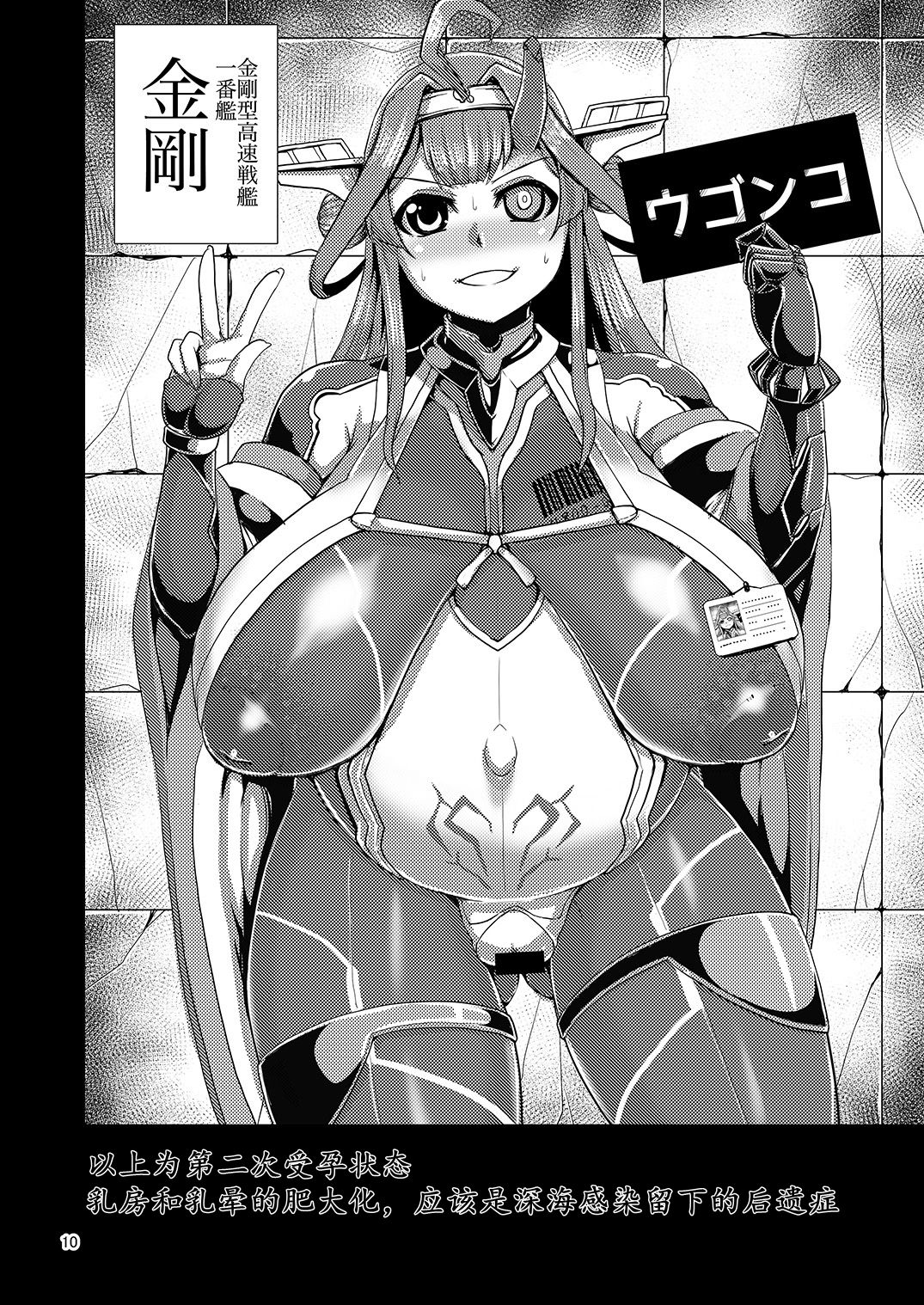 (C93) [卍天堂書店 (浪花道またたび)] HYBREED～深海付き艦娘出産記録～ (艦隊これくしょん -艦これ-) [中国翻訳]