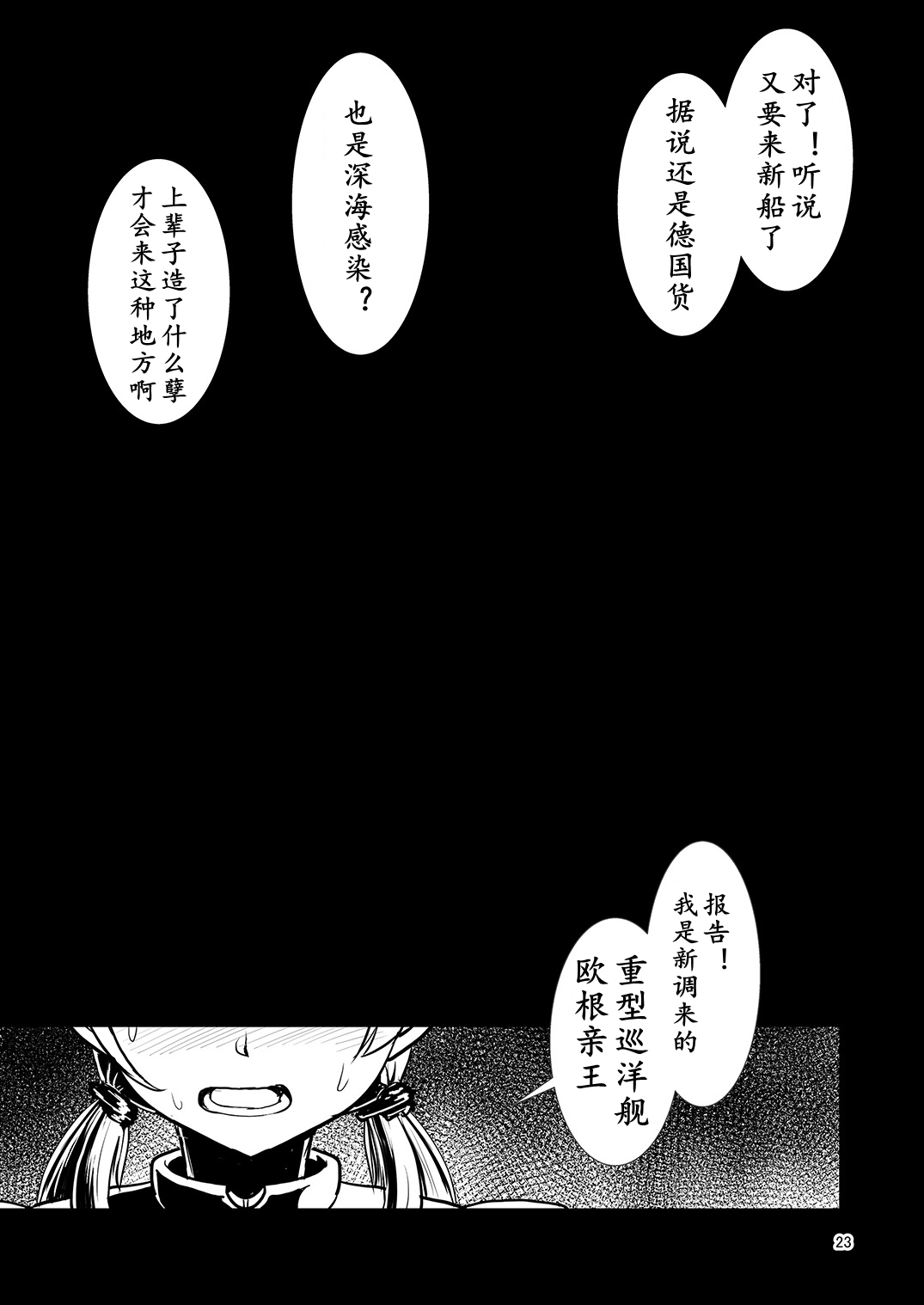 (C93) [卍天堂書店 (浪花道またたび)] HYBREED～深海付き艦娘出産記録～ (艦隊これくしょん -艦これ-) [中国翻訳]