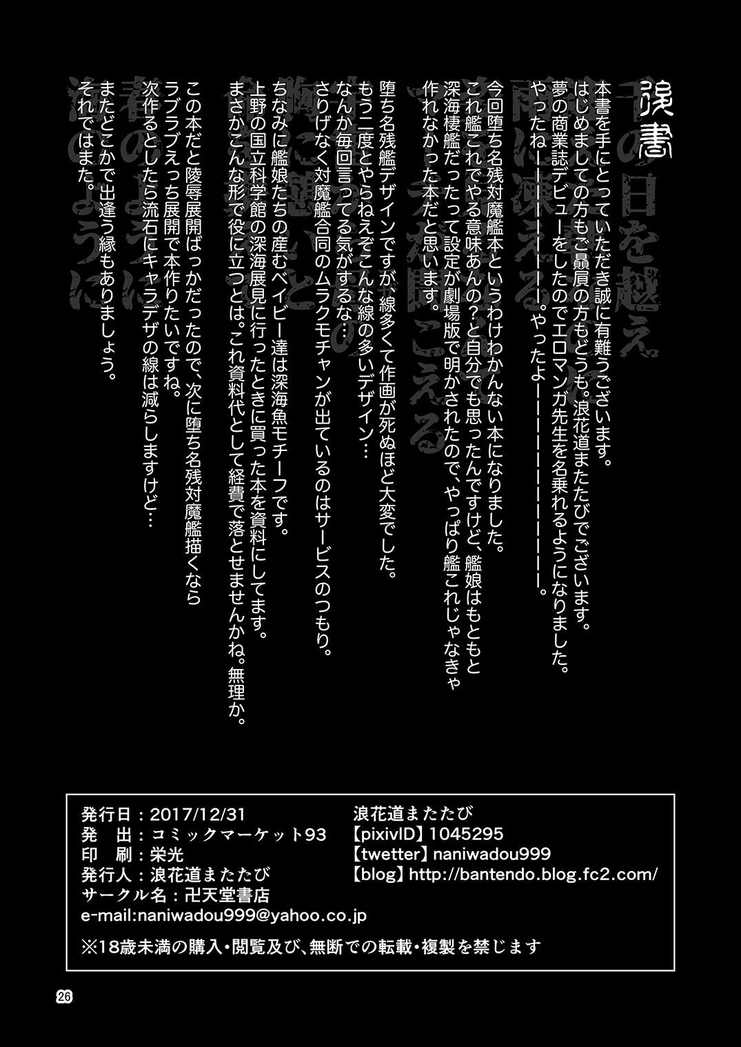 (C93) [卍天堂書店 (浪花道またたび)] HYBREED～深海付き艦娘出産記録～ (艦隊これくしょん -艦これ-) [中国翻訳]