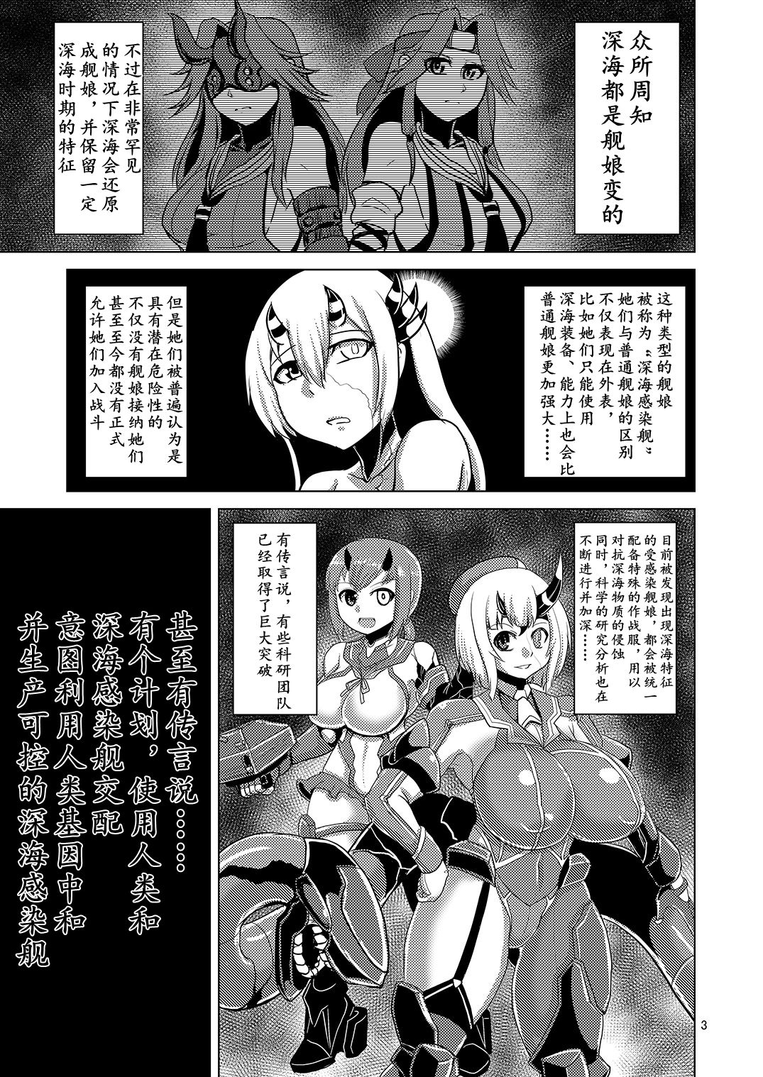 (C93) [卍天堂書店 (浪花道またたび)] HYBREED～深海付き艦娘出産記録～ (艦隊これくしょん -艦これ-) [中国翻訳]