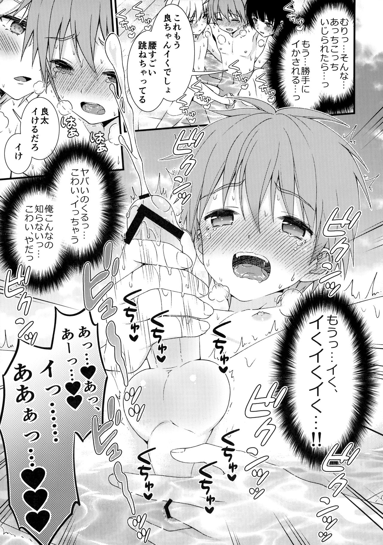 (ショタフェス4) [FlowerBlade (ri.)] 流され3P卒業旅行