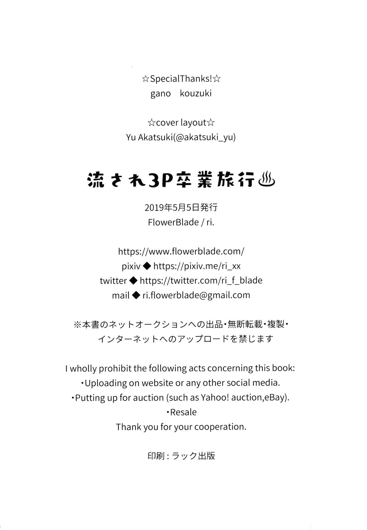 (ショタフェス4) [FlowerBlade (ri.)] 流され3P卒業旅行