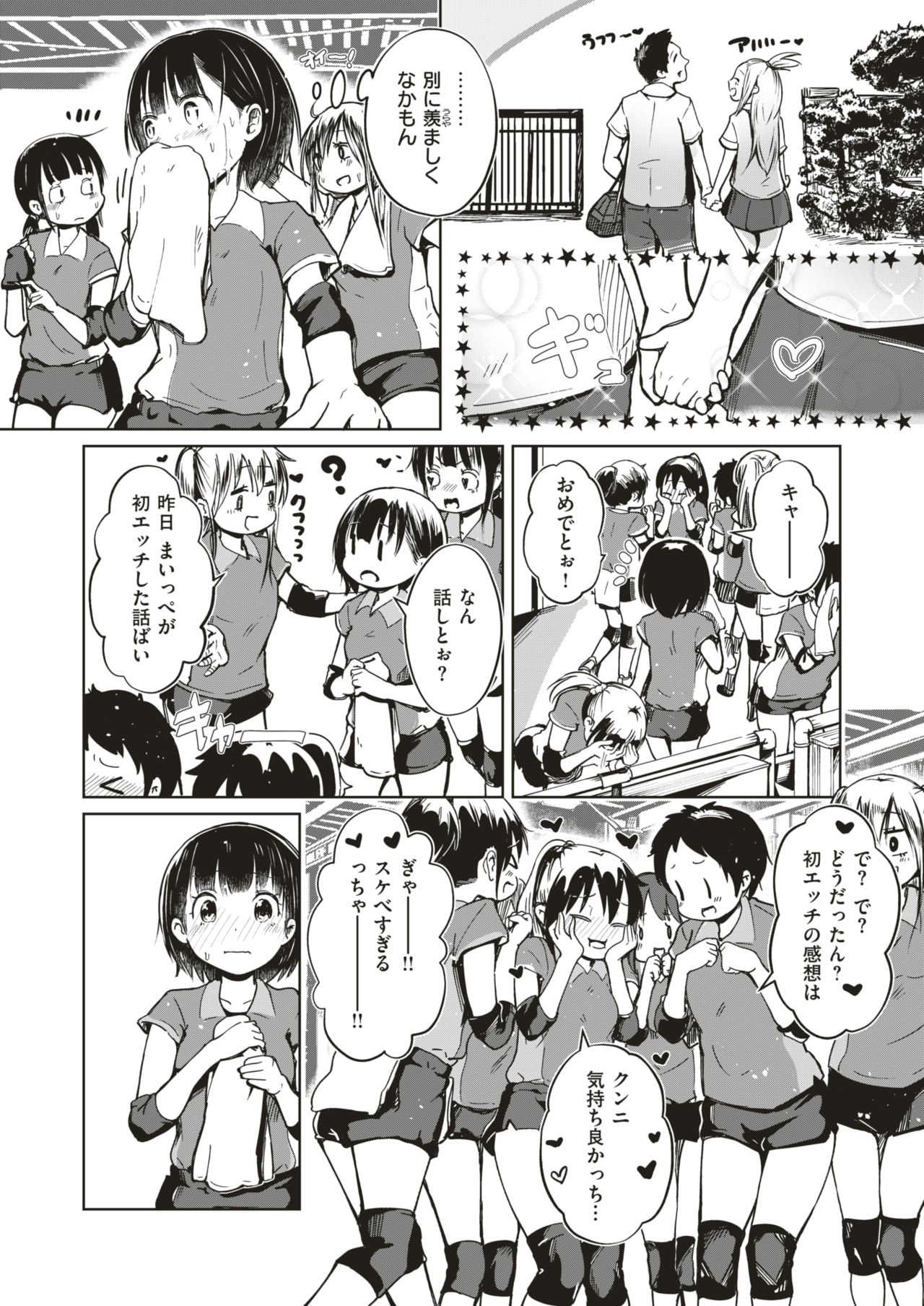 COMIC はぴにんぐ Vol.4 [DL版]