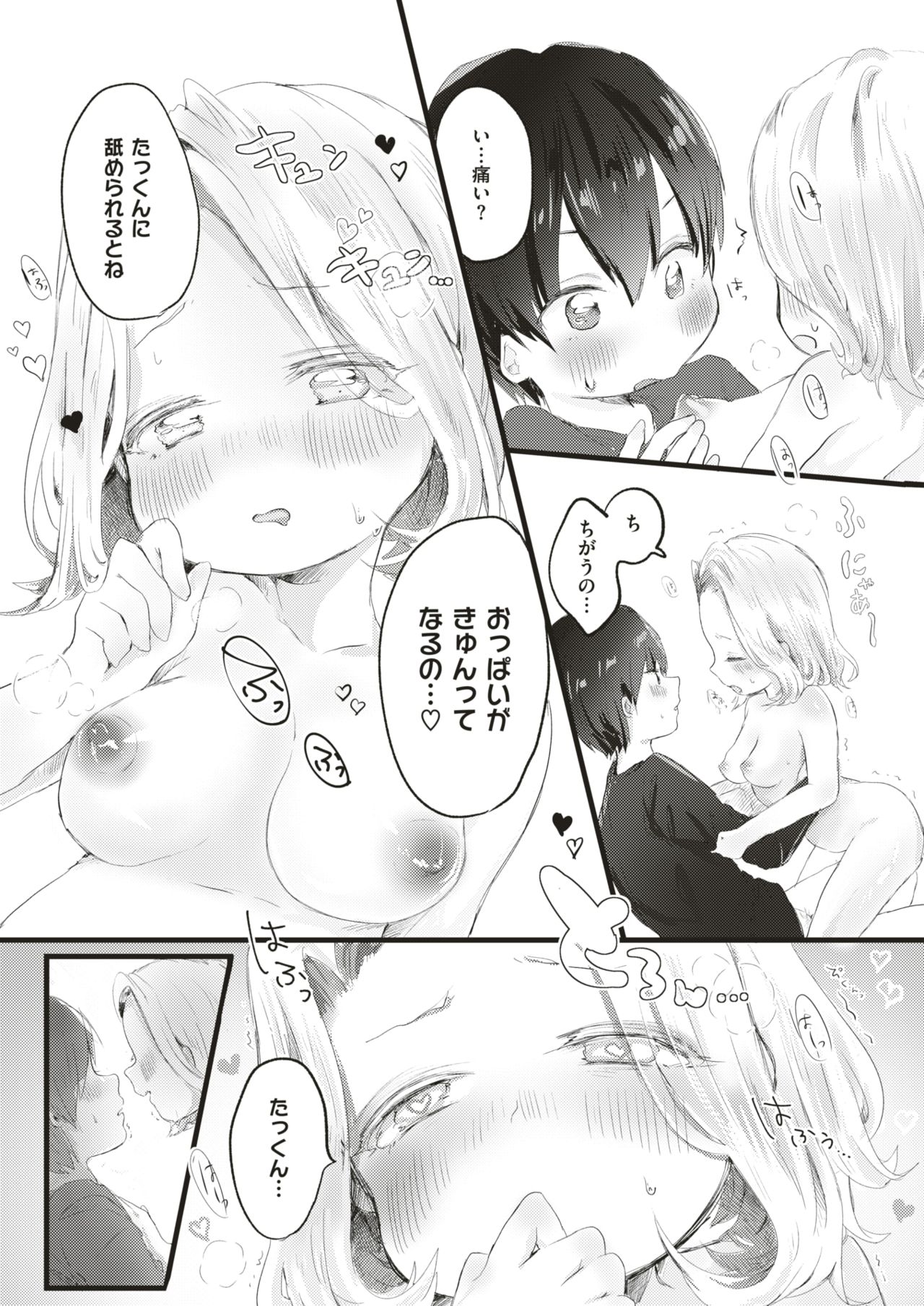 COMIC はぴにんぐ Vol.4 [DL版]