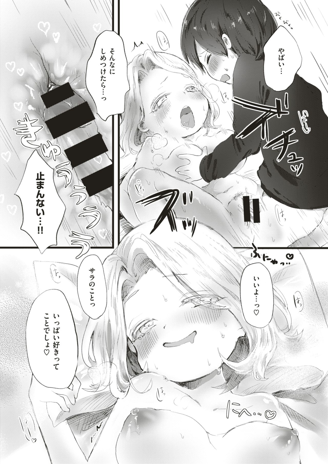 COMIC はぴにんぐ Vol.4 [DL版]