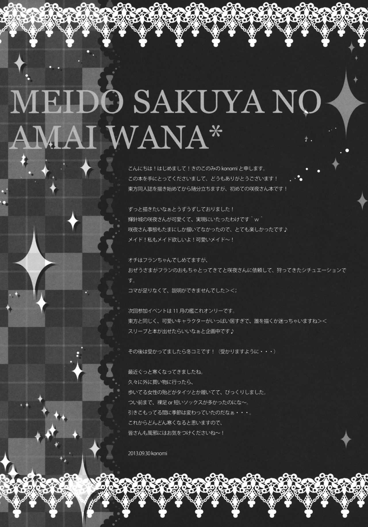 (紅楼夢9) [きのこのみ (konomi)] メイド咲夜の甘い罠(東方Project)(英訳)
