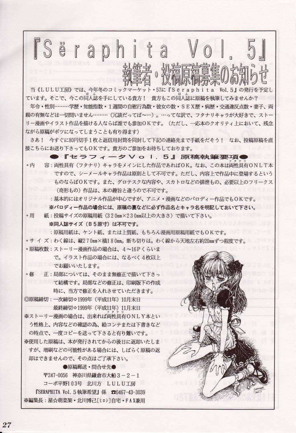 (C56) [ダメージ本舗、LULU工房 (よろず)] Seraphita Vol.4