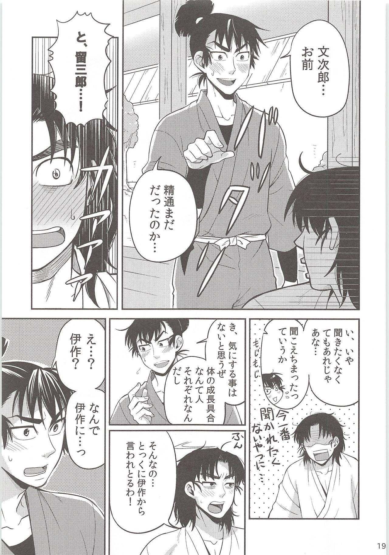 [狢 (凉橋)] はじめての＋ (忍たま乱太郎)