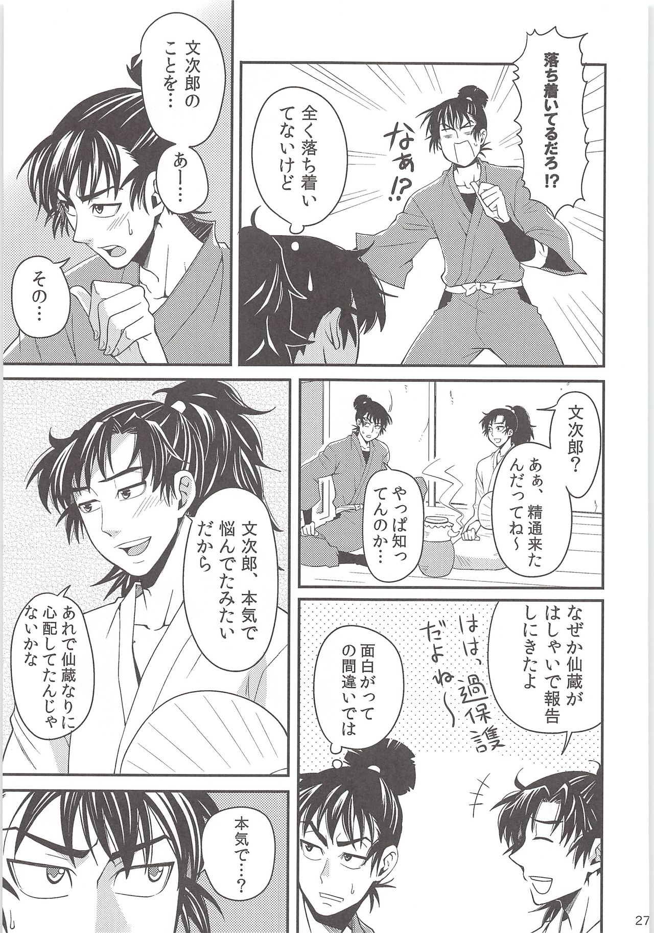 [狢 (凉橋)] はじめての＋ (忍たま乱太郎)