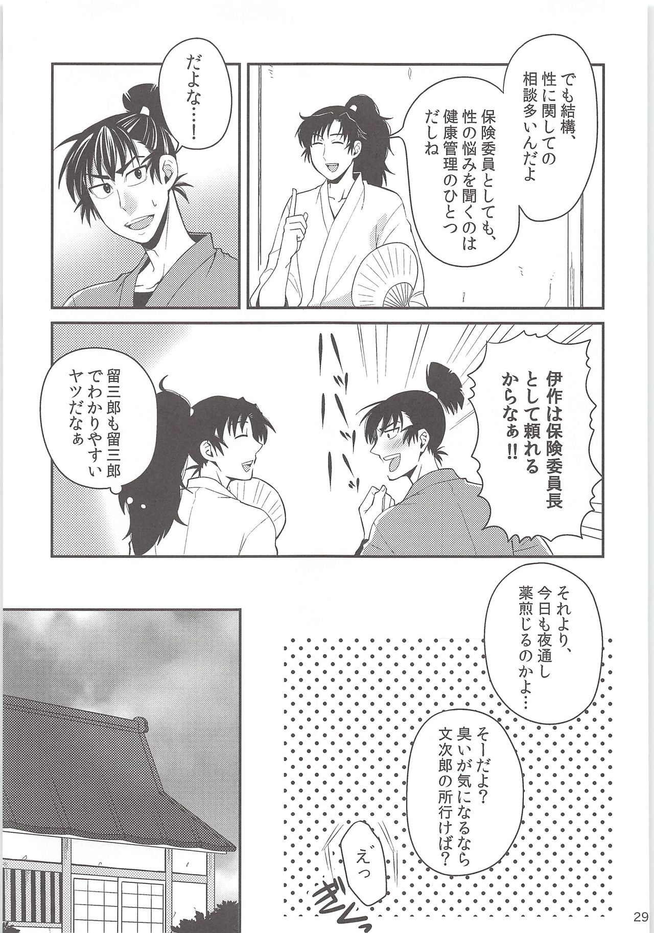 [狢 (凉橋)] はじめての＋ (忍たま乱太郎)