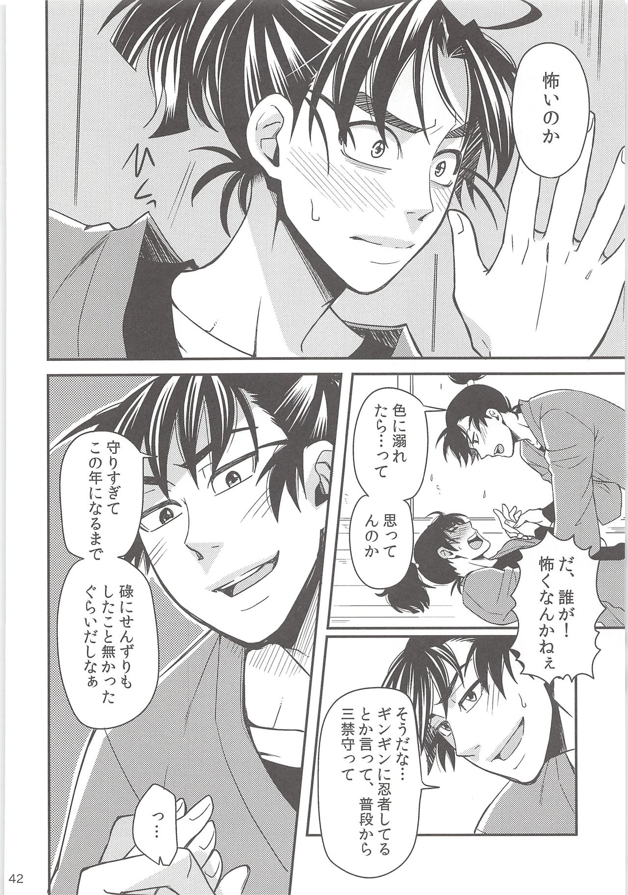 [狢 (凉橋)] はじめての＋ (忍たま乱太郎)