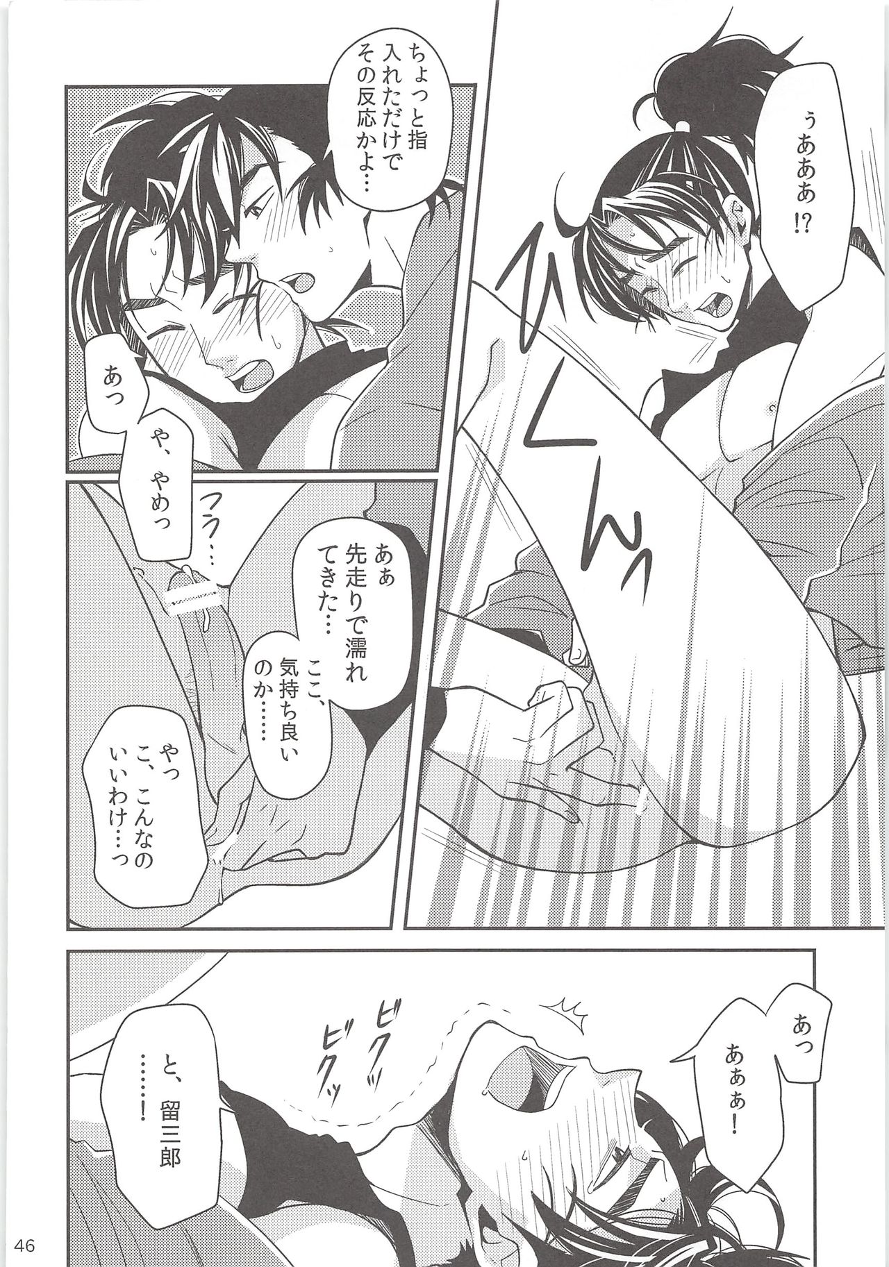 [狢 (凉橋)] はじめての＋ (忍たま乱太郎)