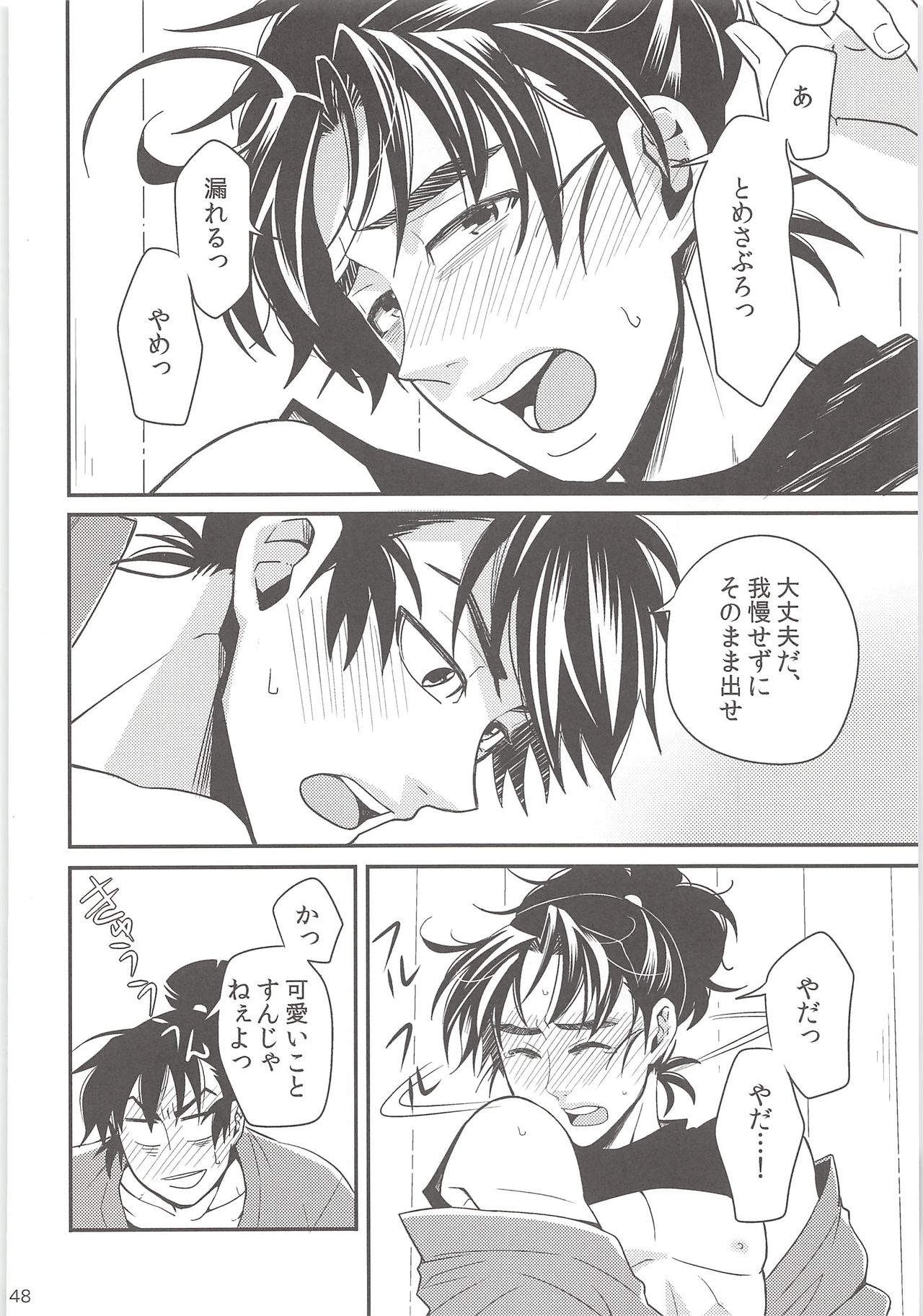 [狢 (凉橋)] はじめての＋ (忍たま乱太郎)