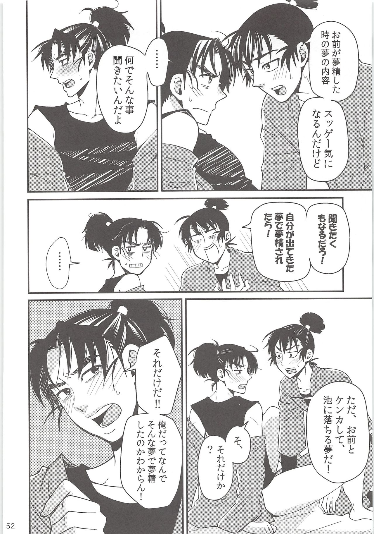 [狢 (凉橋)] はじめての＋ (忍たま乱太郎)