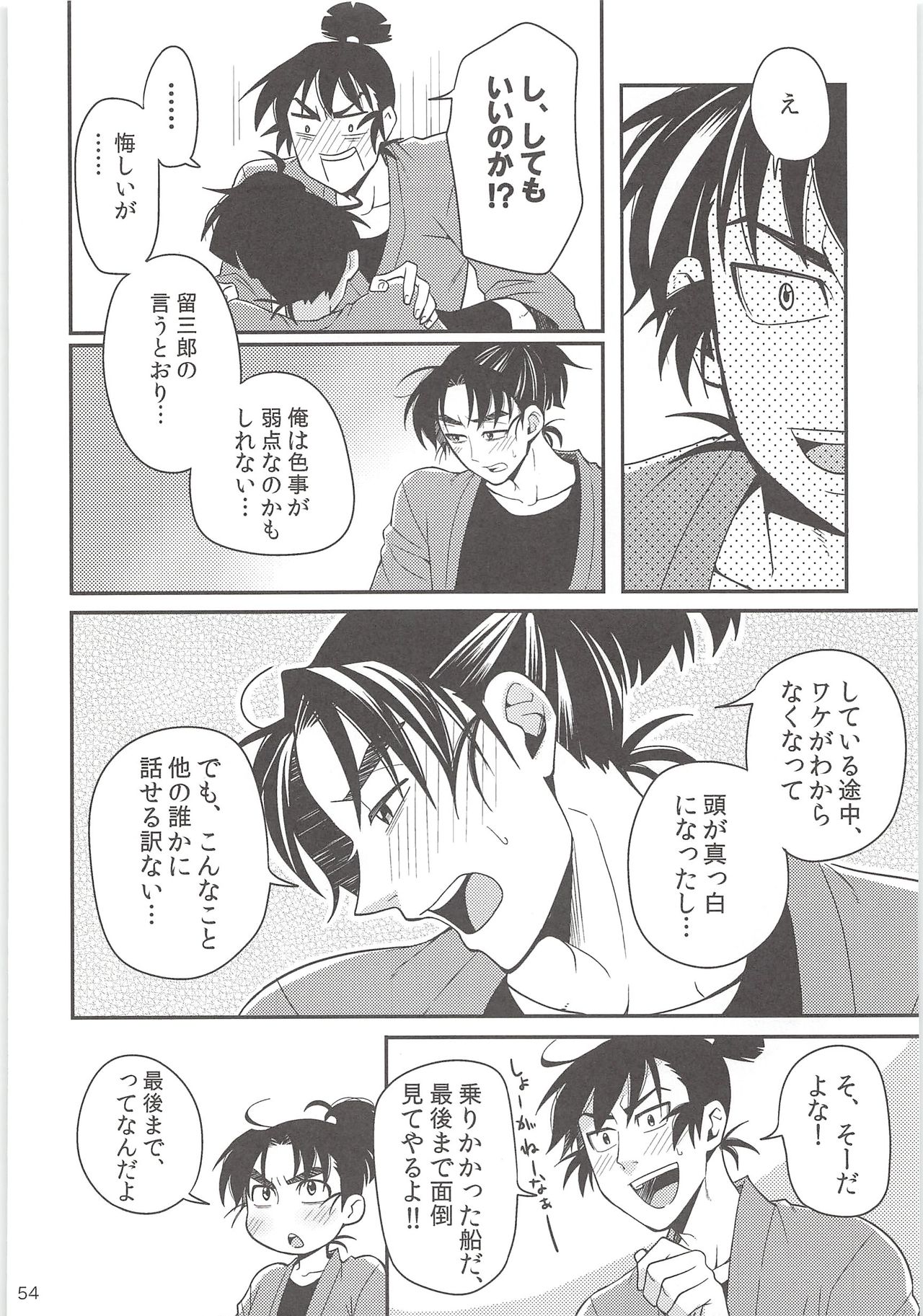 [狢 (凉橋)] はじめての＋ (忍たま乱太郎)