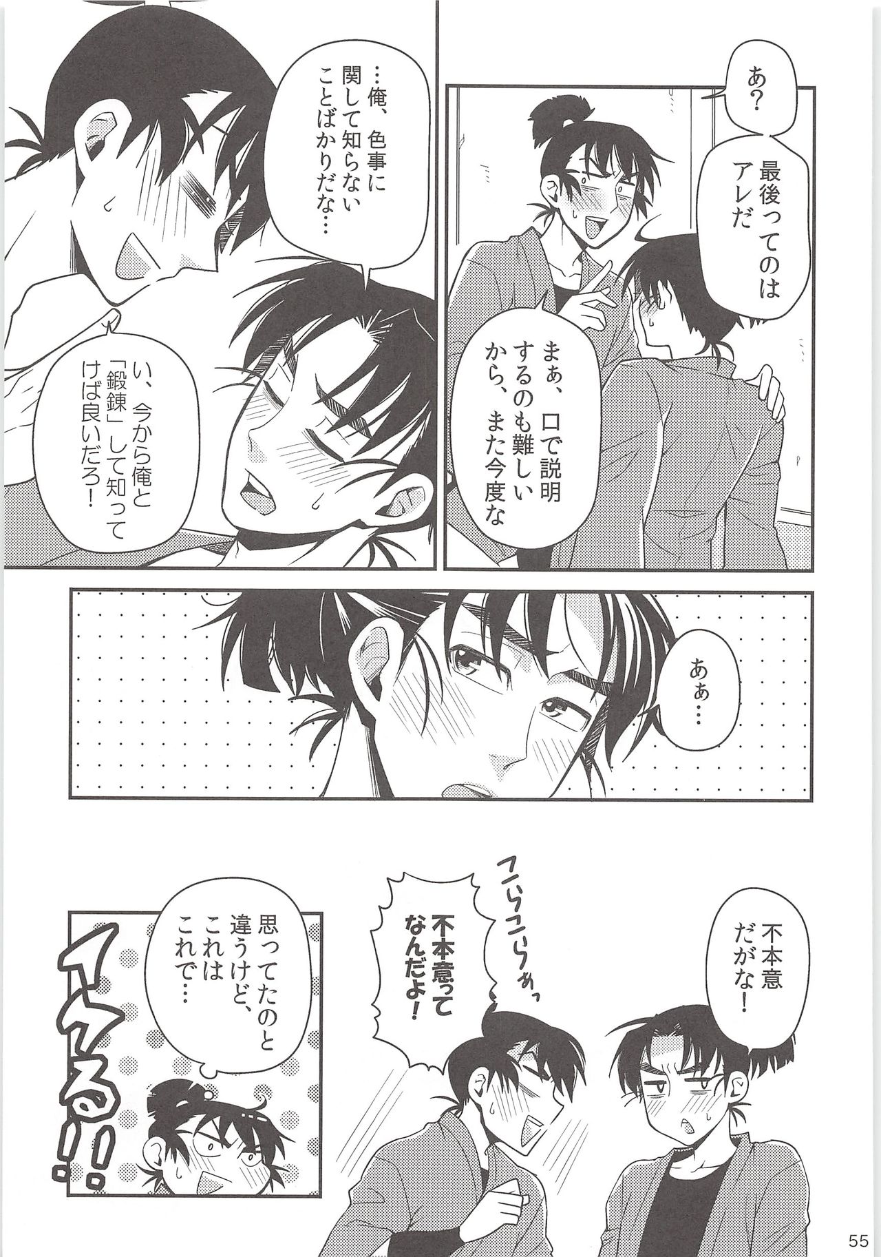 [狢 (凉橋)] はじめての＋ (忍たま乱太郎)