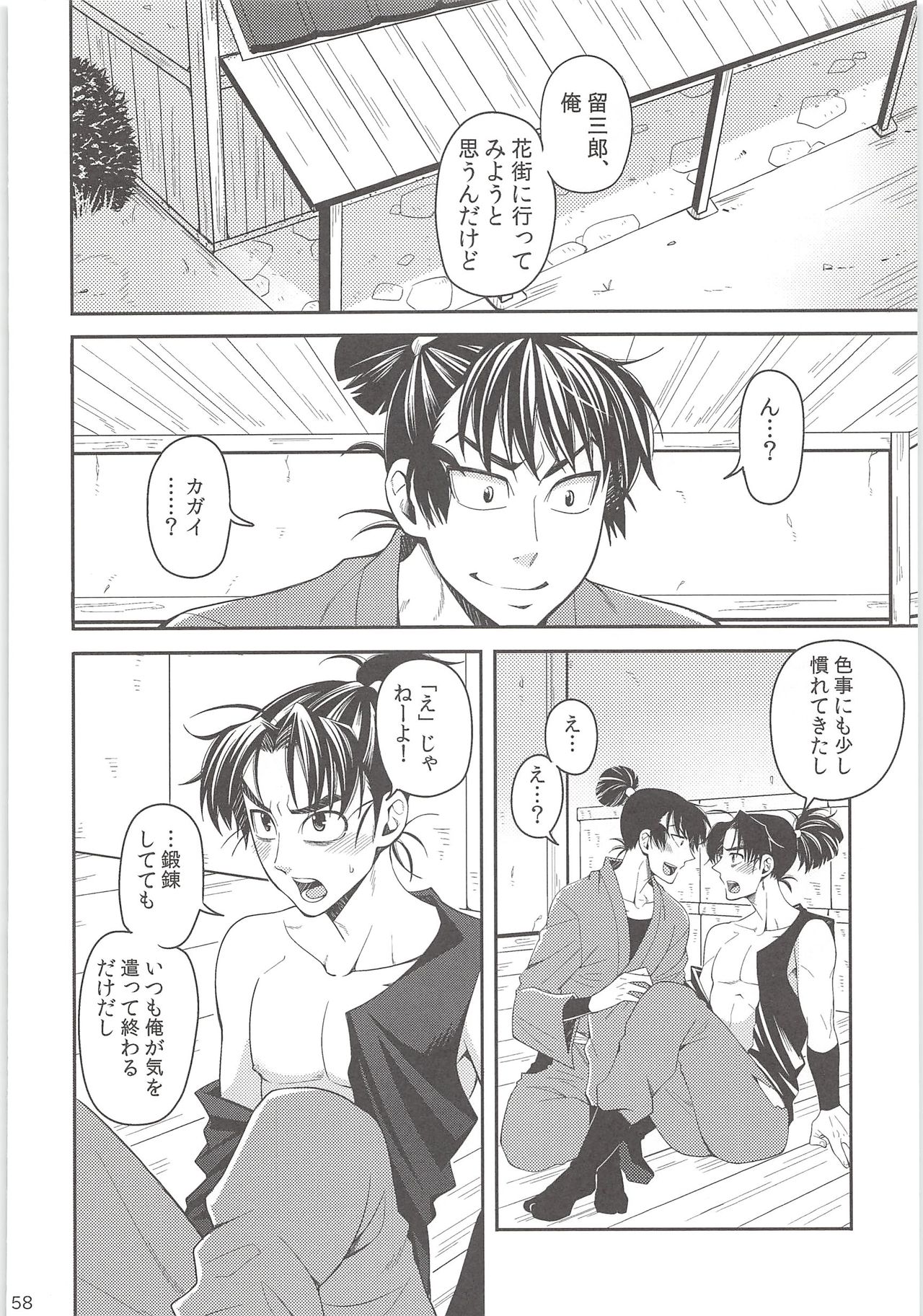 [狢 (凉橋)] はじめての＋ (忍たま乱太郎)