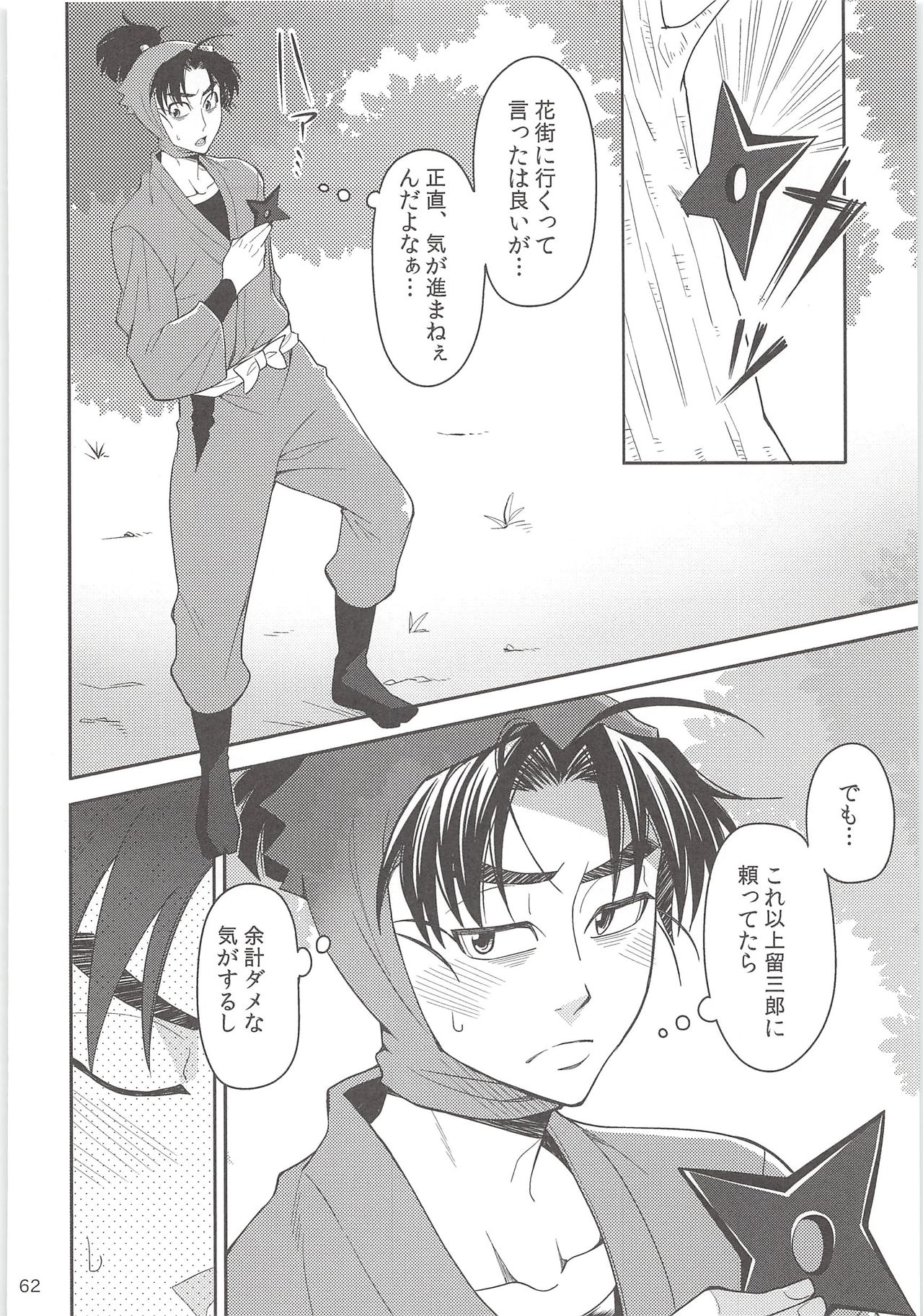 [狢 (凉橋)] はじめての＋ (忍たま乱太郎)