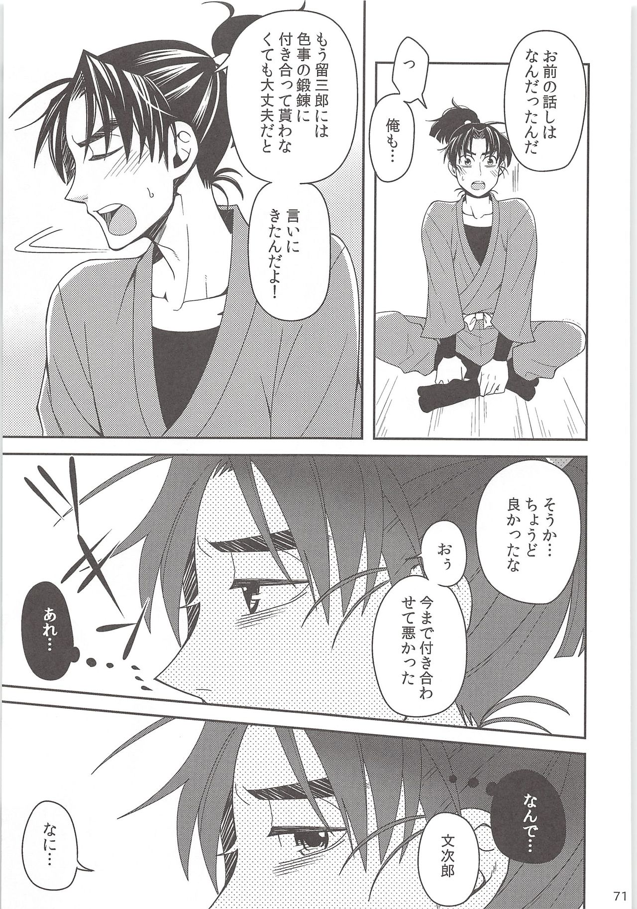 [狢 (凉橋)] はじめての＋ (忍たま乱太郎)