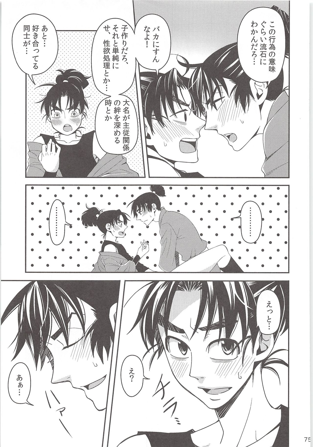 [狢 (凉橋)] はじめての＋ (忍たま乱太郎)