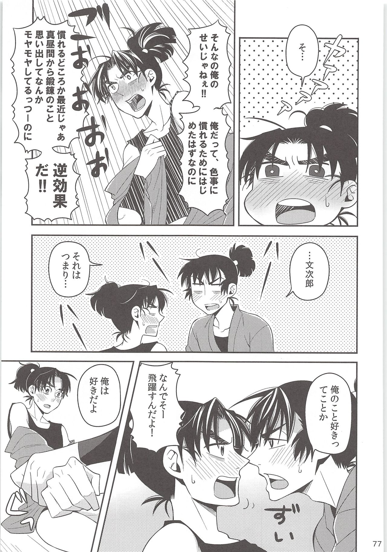 [狢 (凉橋)] はじめての＋ (忍たま乱太郎)