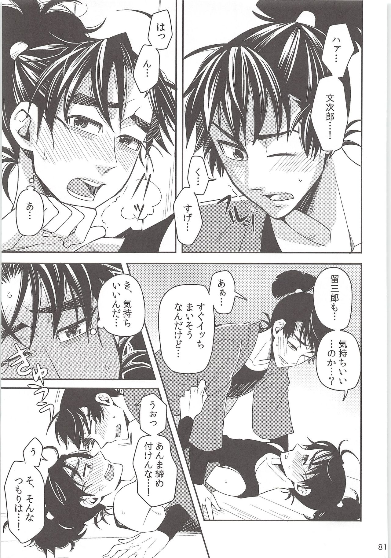 [狢 (凉橋)] はじめての＋ (忍たま乱太郎)