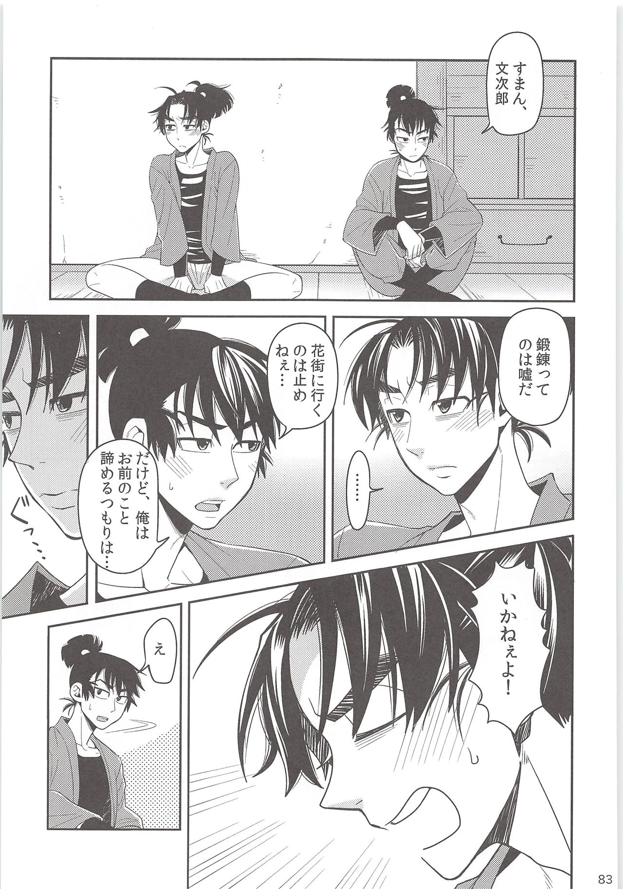 [狢 (凉橋)] はじめての＋ (忍たま乱太郎)