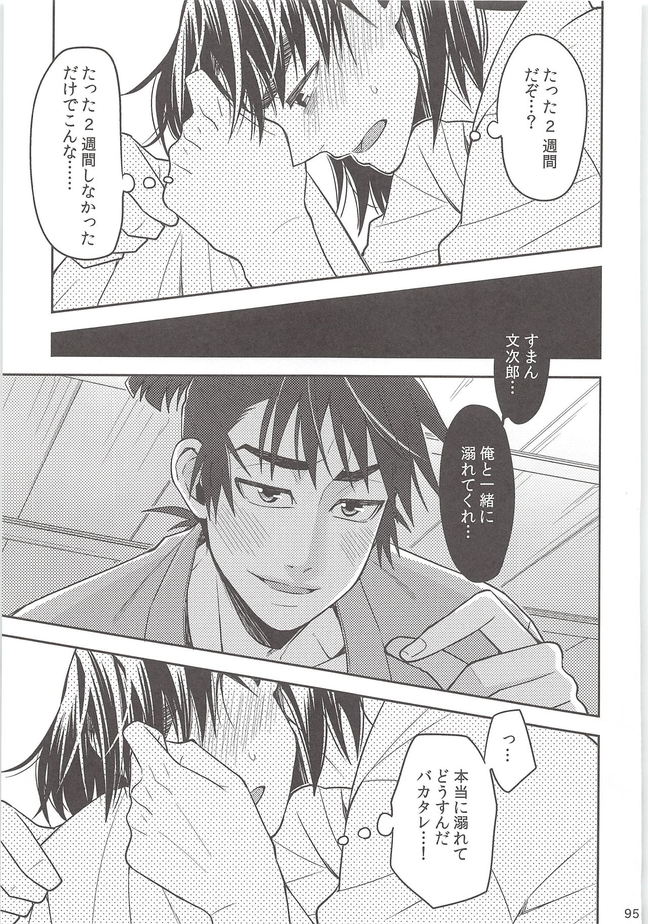 [狢 (凉橋)] はじめての＋ (忍たま乱太郎)