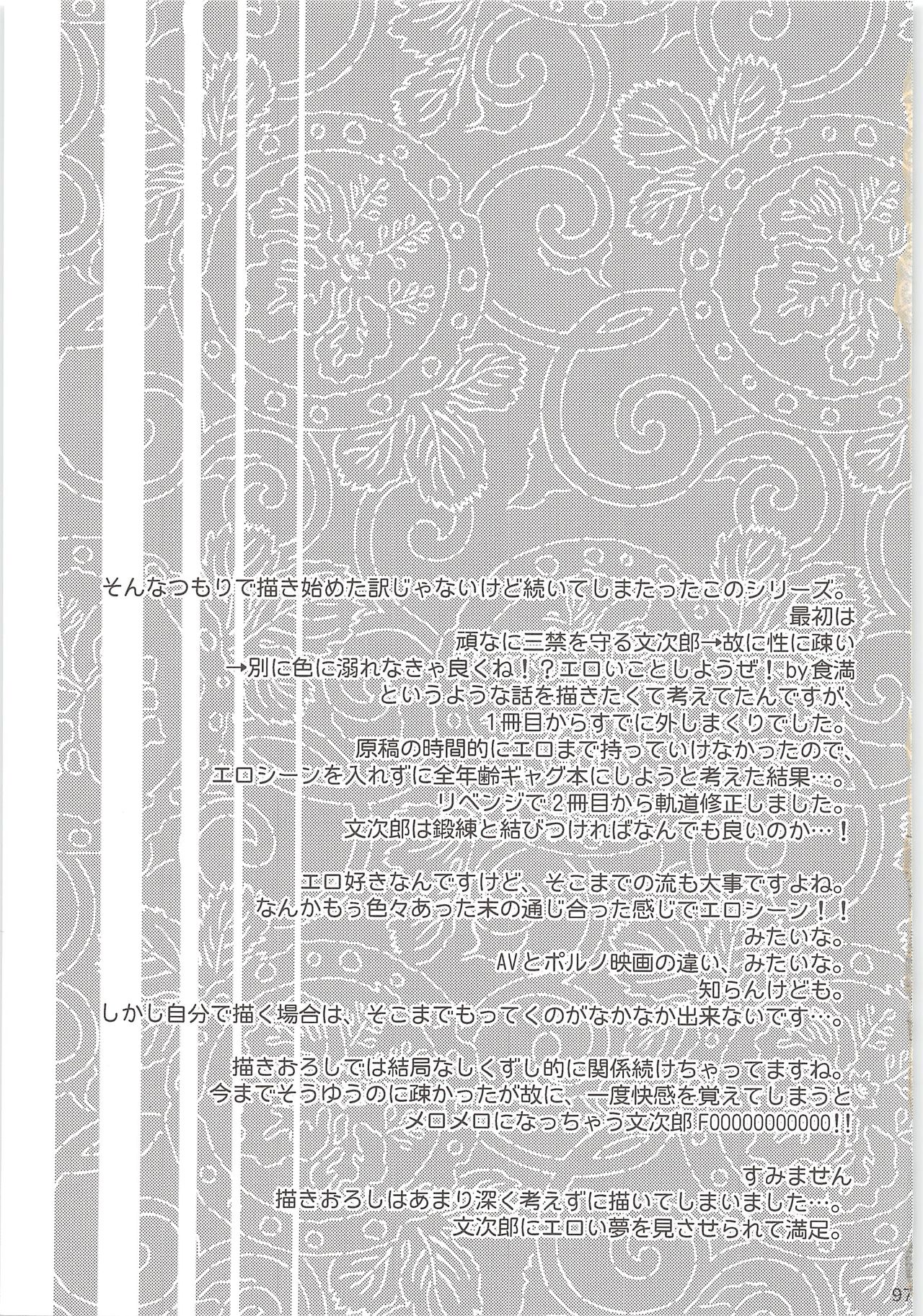 [狢 (凉橋)] はじめての＋ (忍たま乱太郎)