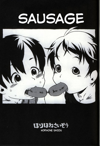 [ほりほねさいぞう] ソーセージ (イケナイ少年遊戯3) [英訳]