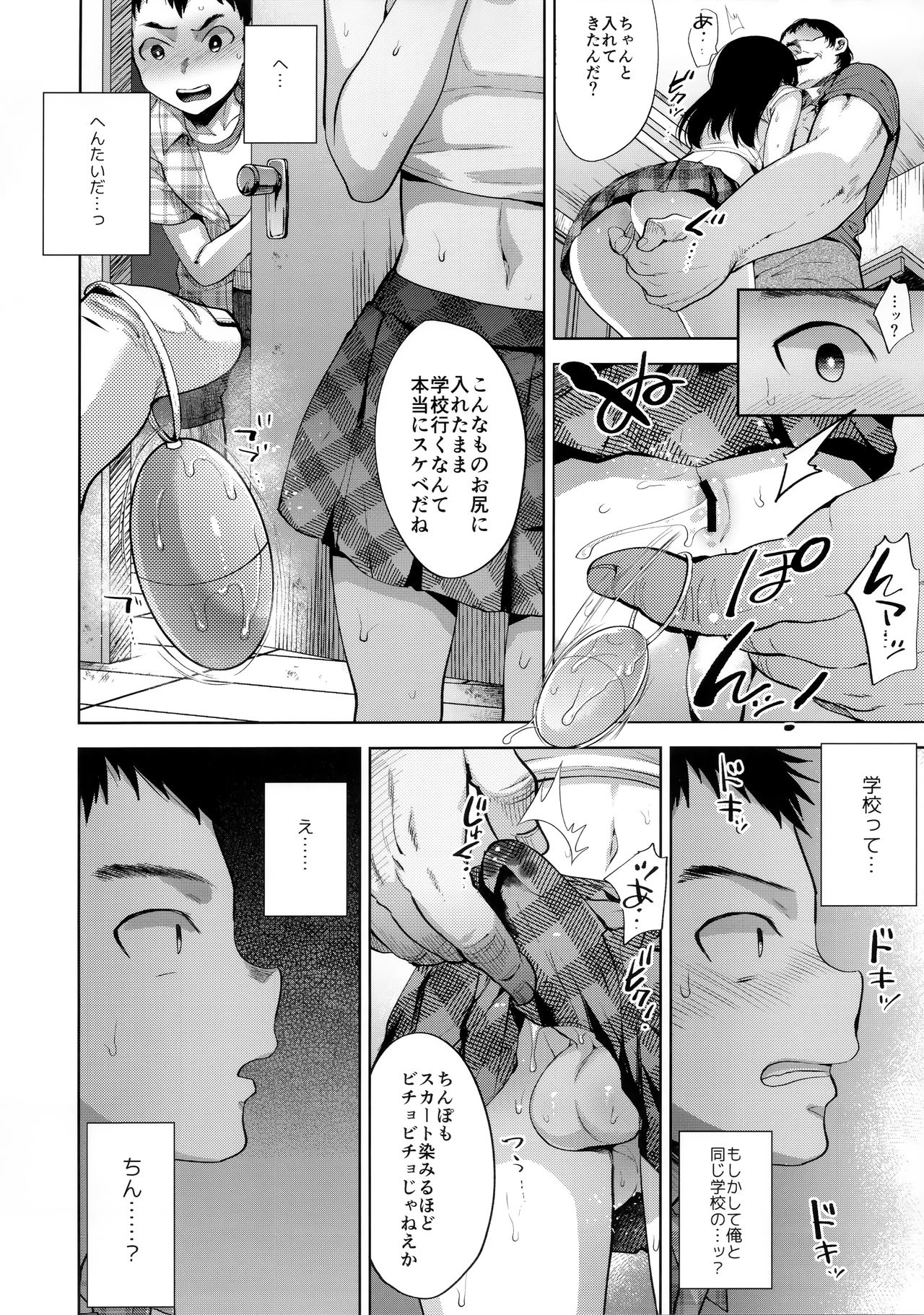 (C96) [関サバト (作)] 万引き女装少年メス堕ち覗かれファック