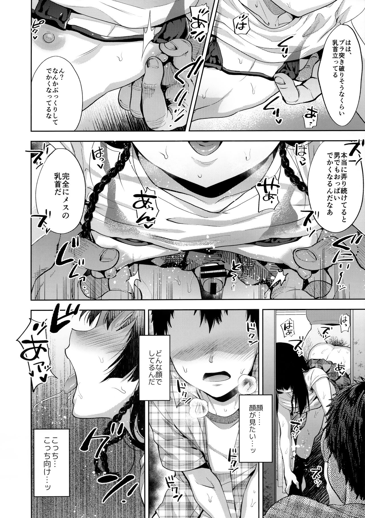 (C96) [関サバト (作)] 万引き女装少年メス堕ち覗かれファック