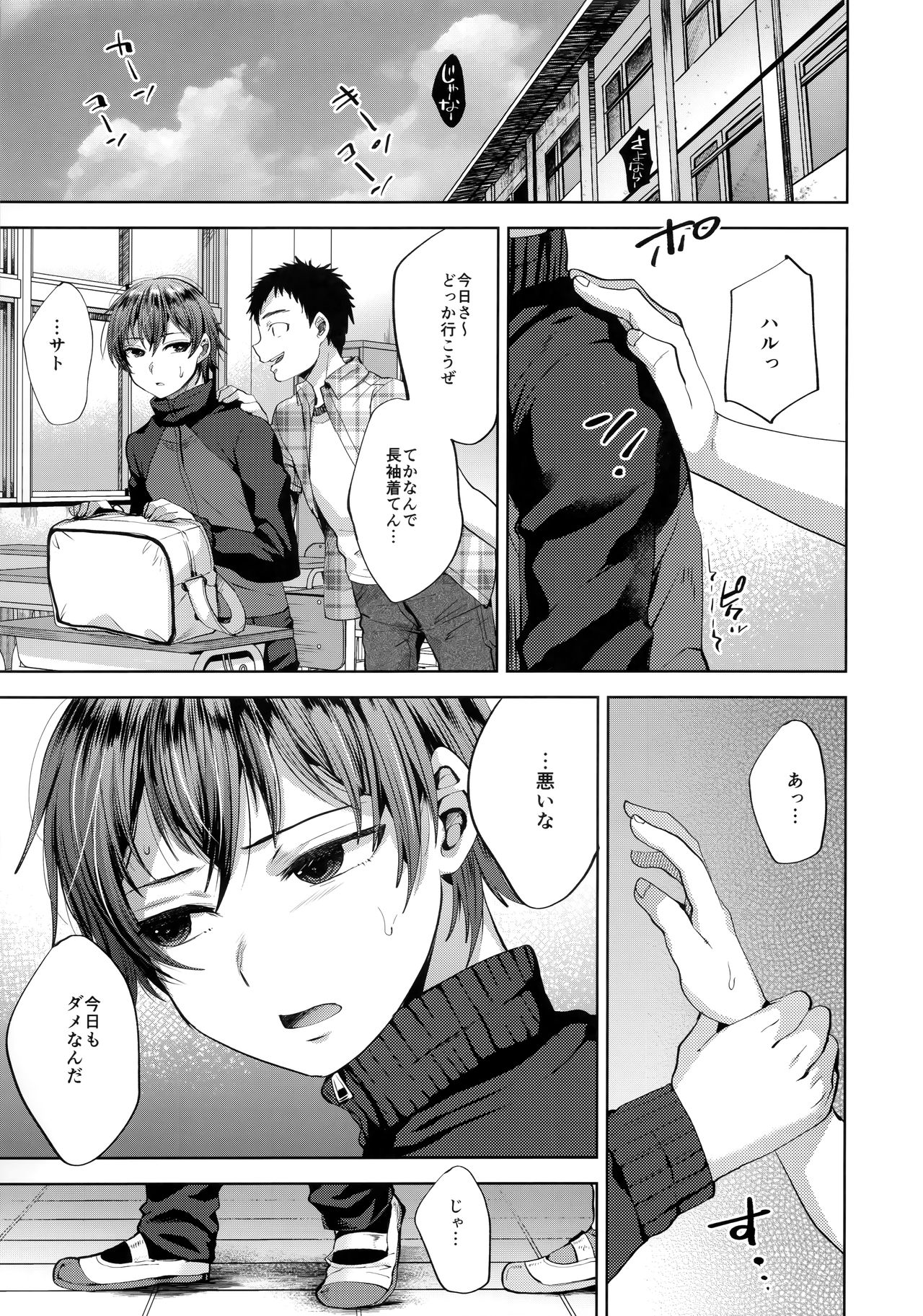(C96) [関サバト (作)] 万引き女装少年メス堕ち覗かれファック