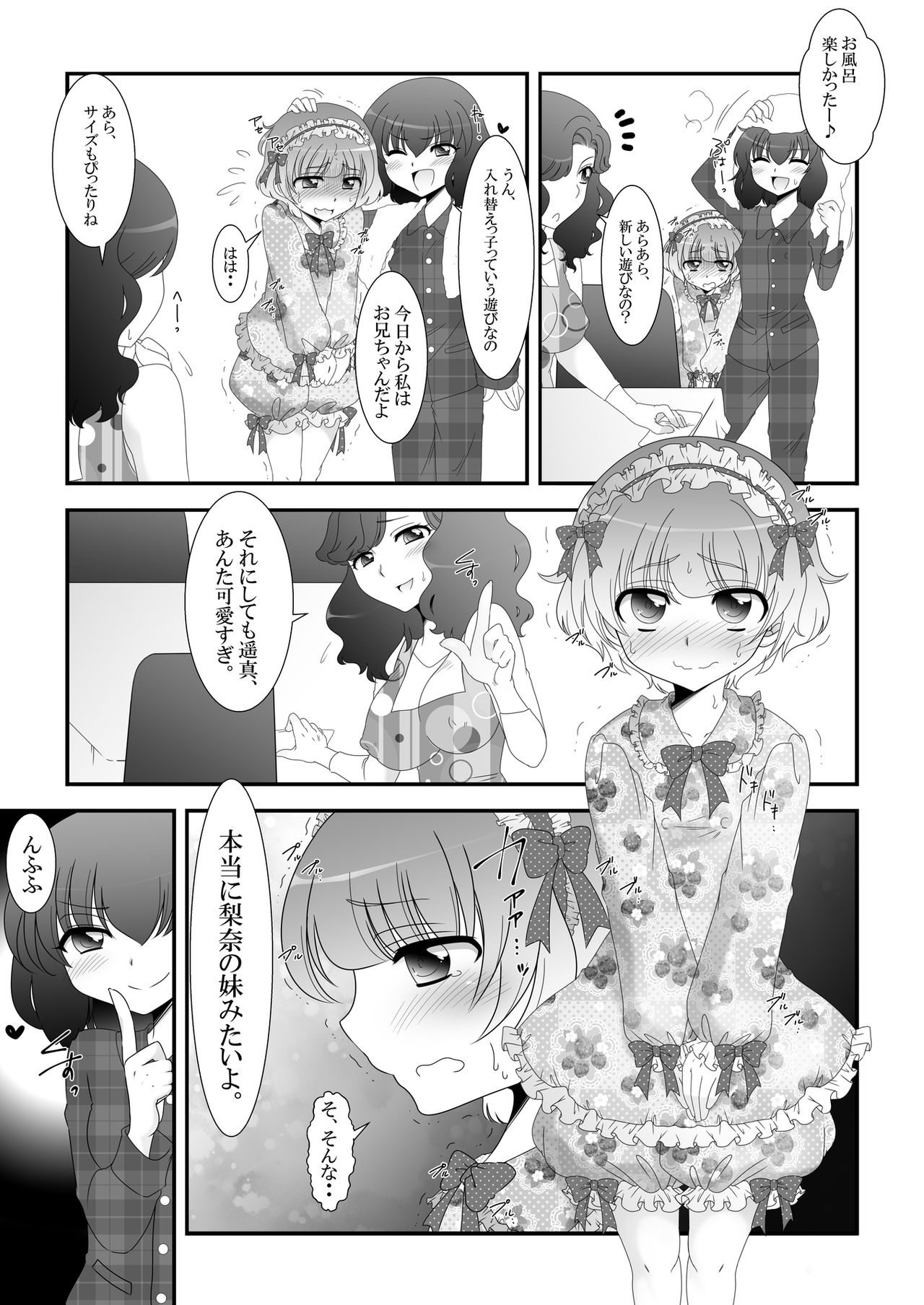 [大人の幼恥園 (高橋こんにゃく)] ふたなり姪っ娘と比べっこ!