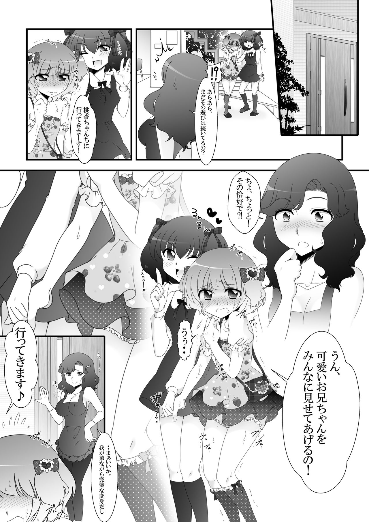 [大人の幼恥園 (高橋こんにゃく)] ふたなり姪っ娘と比べっこ!