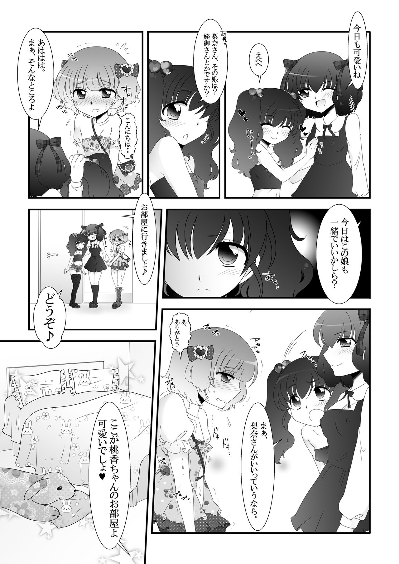 [大人の幼恥園 (高橋こんにゃく)] ふたなり姪っ娘と比べっこ!