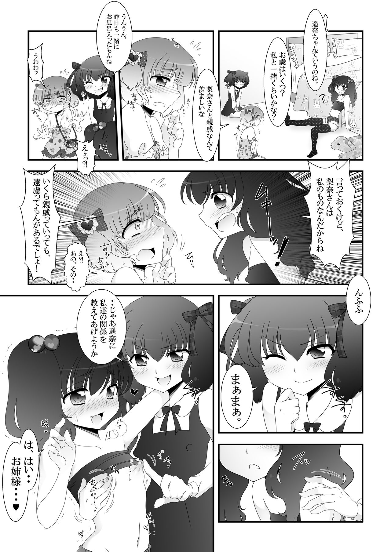 [大人の幼恥園 (高橋こんにゃく)] ふたなり姪っ娘と比べっこ!