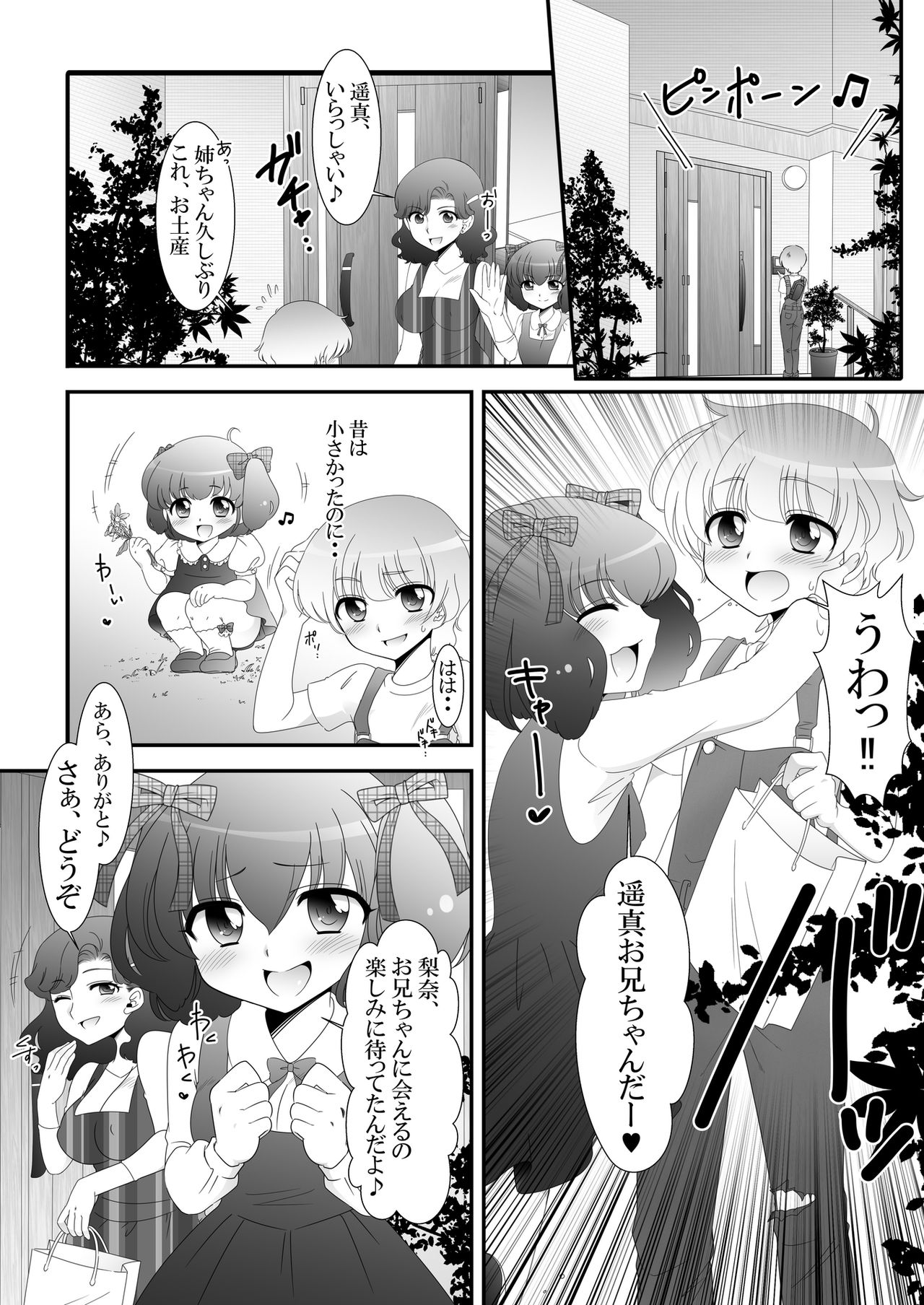 [大人の幼恥園 (高橋こんにゃく)] ふたなり姪っ娘と比べっこ!