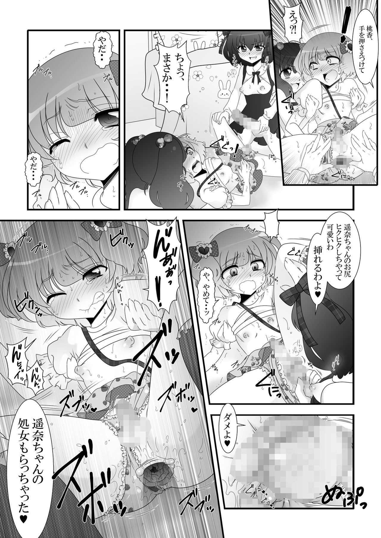 [大人の幼恥園 (高橋こんにゃく)] ふたなり姪っ娘と比べっこ!