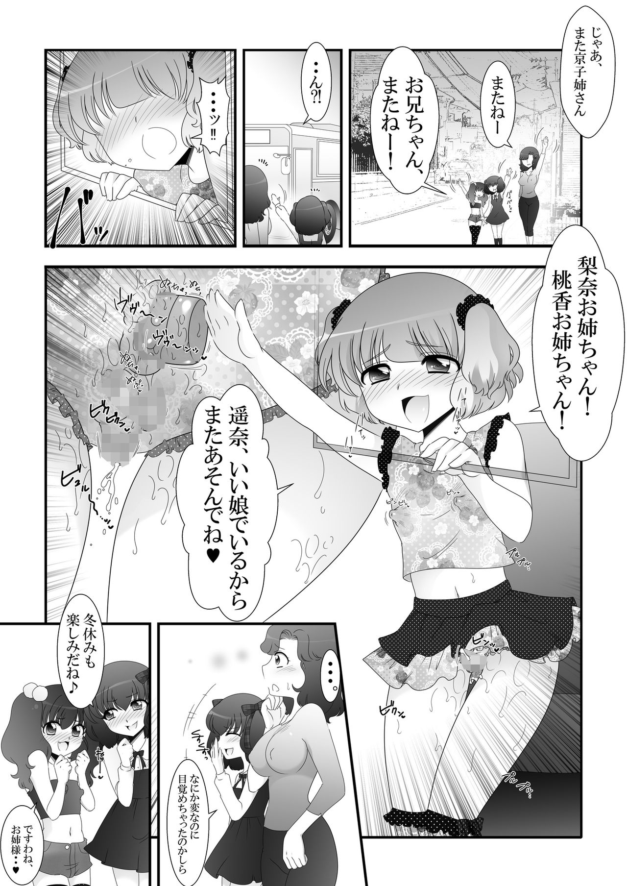 [大人の幼恥園 (高橋こんにゃく)] ふたなり姪っ娘と比べっこ!