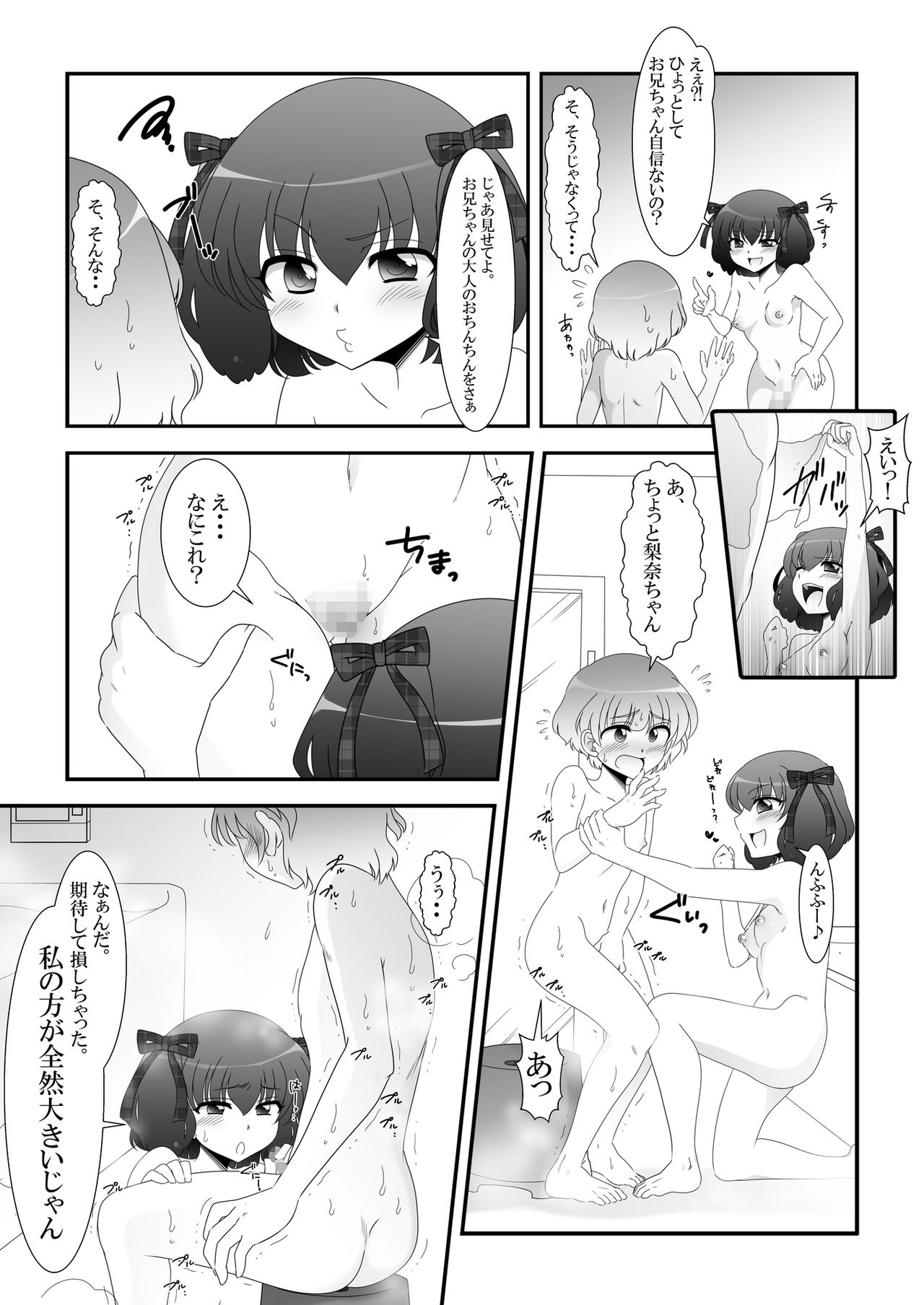 [大人の幼恥園 (高橋こんにゃく)] ふたなり姪っ娘と比べっこ!