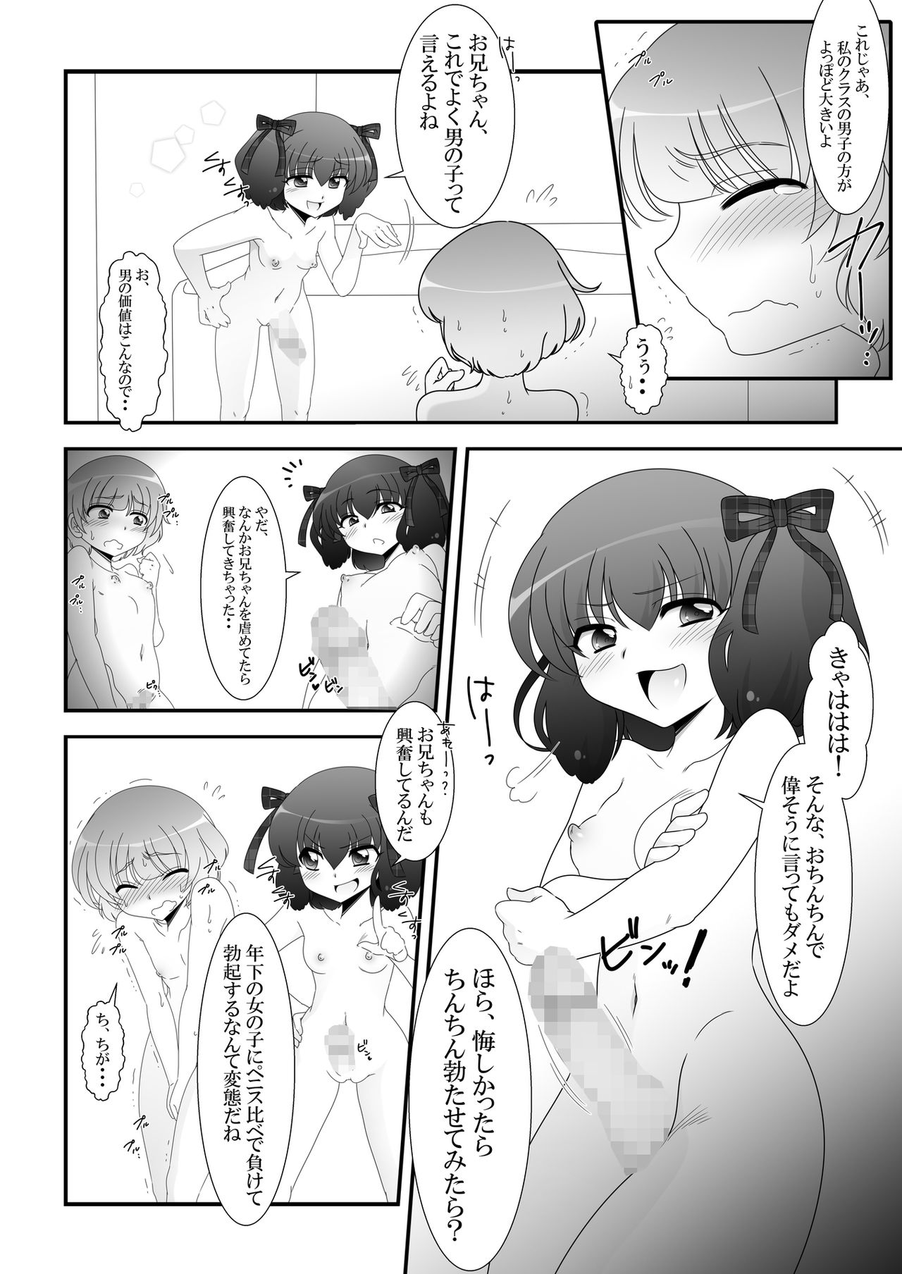 [大人の幼恥園 (高橋こんにゃく)] ふたなり姪っ娘と比べっこ!