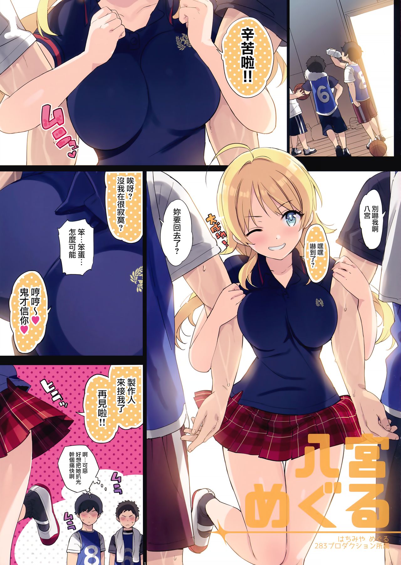 (C95) [Number2 (たくじ)] 放課後中出しプロデュースされちゃってます (アイドルマスター シャイニーカラーズ) [中国翻訳] [無修正]