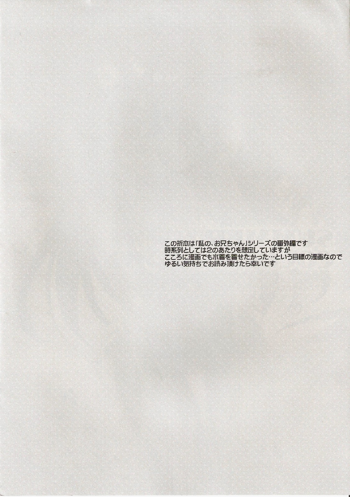 (C96) [TIES (タケイオーキ)] SUMMER COCOLOG