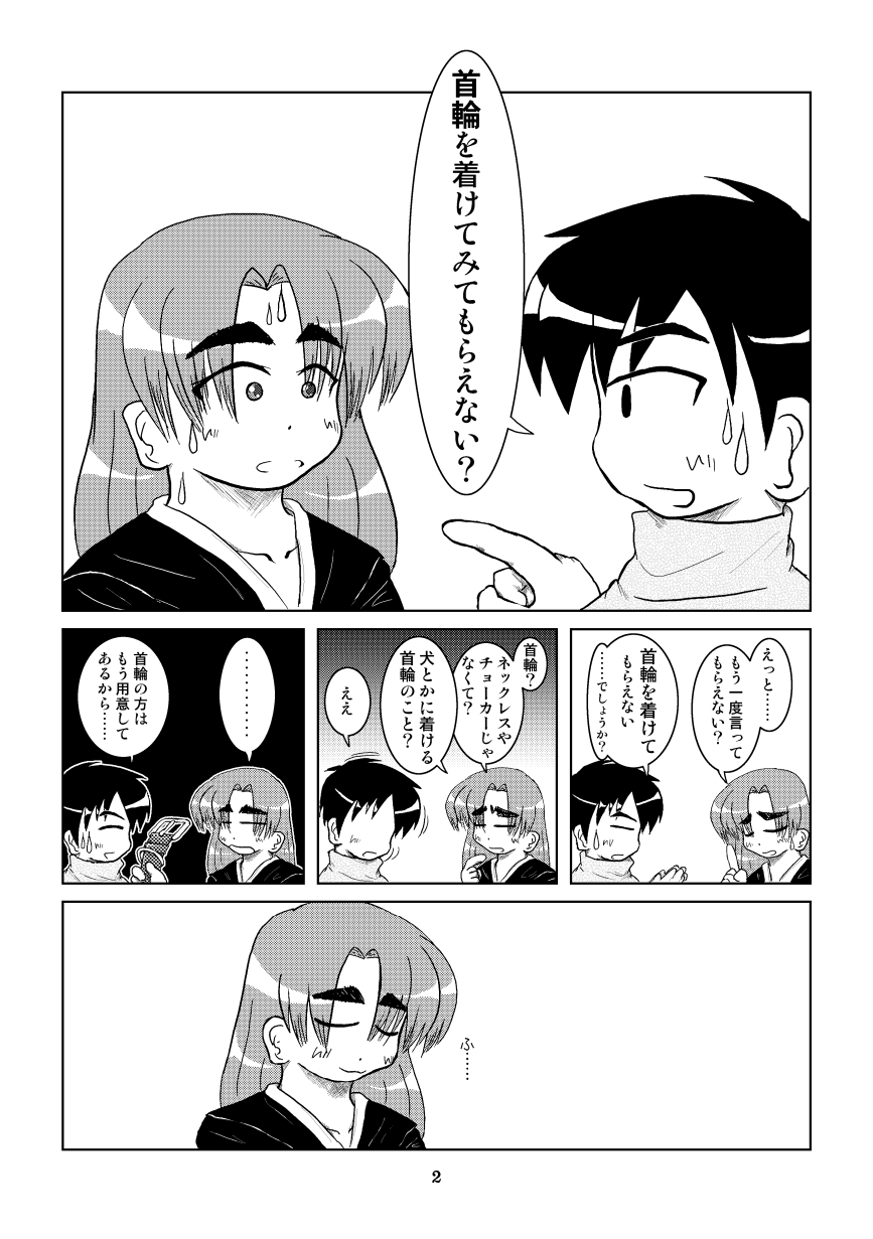 (同人誌) [無名芸] 彼女に首輪を着ける