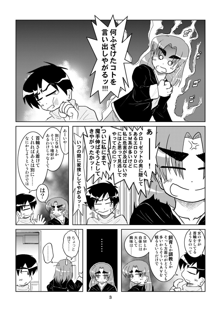 (同人誌) [無名芸] 彼女に首輪を着ける