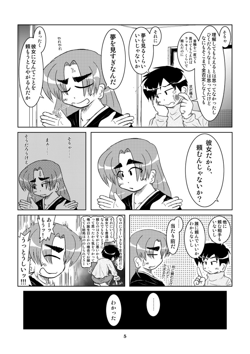 (同人誌) [無名芸] 彼女に首輪を着ける