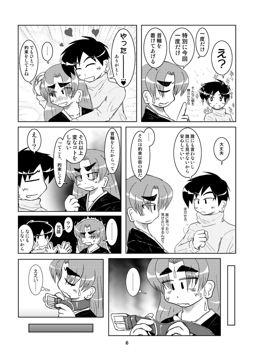 (同人誌) [無名芸] 彼女に首輪を着ける