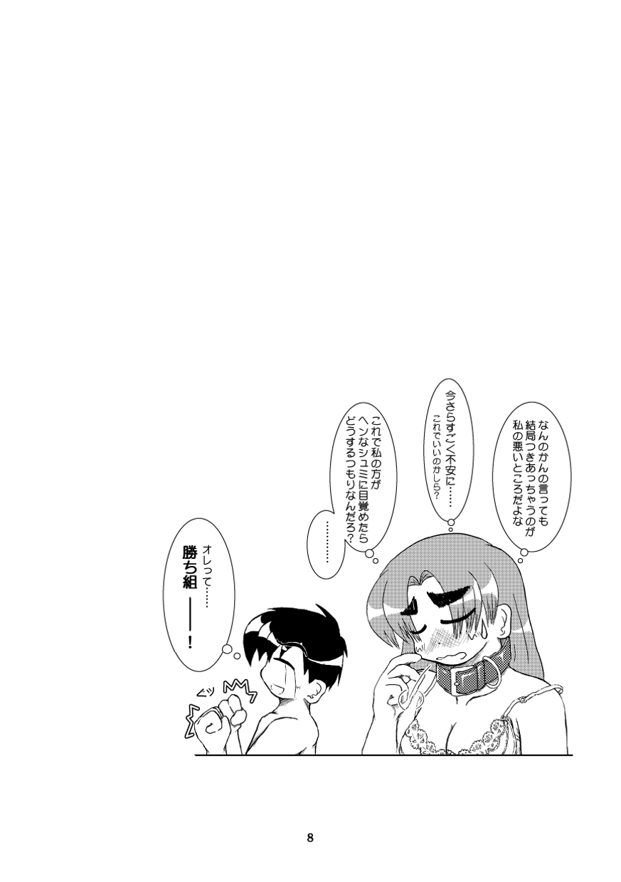 (同人誌) [無名芸] 彼女に首輪を着ける