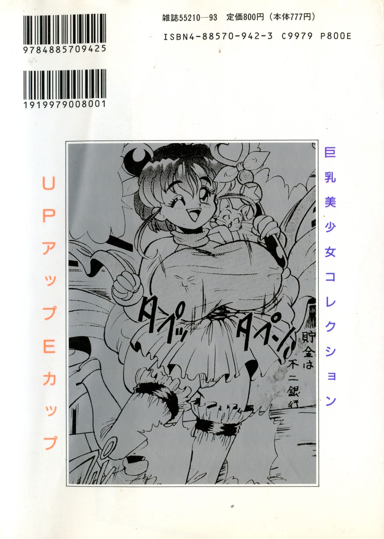 [アンソロジー] UPアップEカップ vol.3